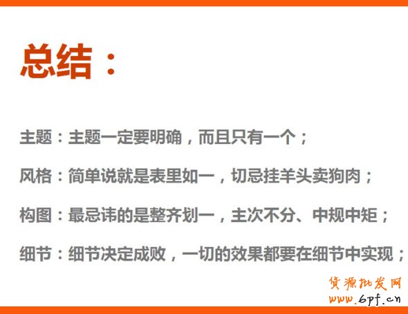 四招打造高效產(chǎn)品海報(bào)、焦點(diǎn)圖、促銷海報(bào)、鉆展、直通車圖片，讓你的推廣費(fèi)用不再打水漂。