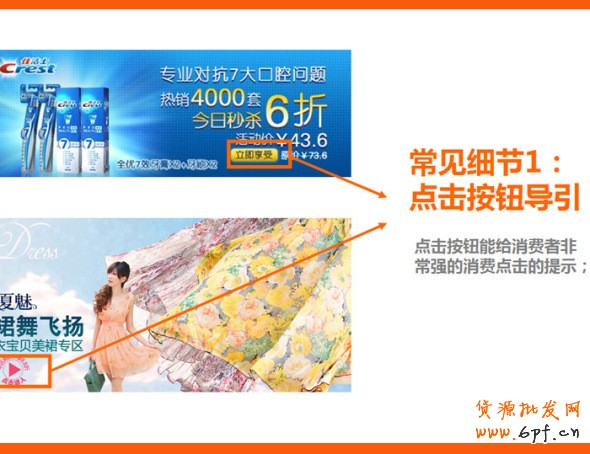 四招打造高效產(chǎn)品海報(bào)、焦點(diǎn)圖、促銷海報(bào)、鉆展、直通車圖片，讓你的推廣費(fèi)用不再打水漂。