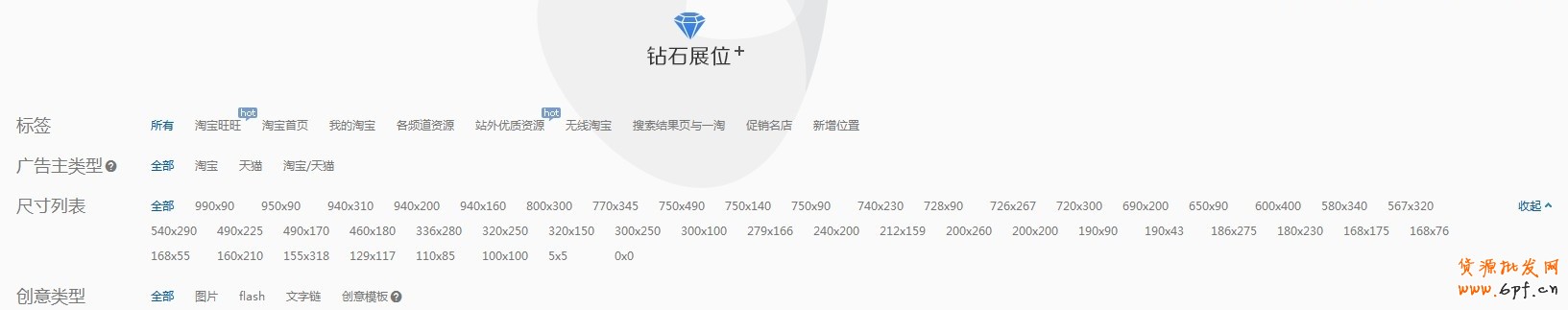 鉆石展位展示位資源