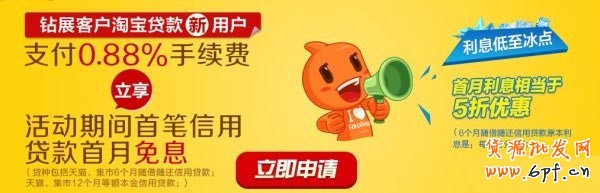 點亮鉆展，我用貸款--淘寶貸款&鉆石展位聯(lián)合活動公告