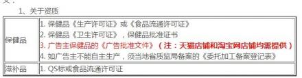 2013年開始，保健品類目投放鉆展有個《廣告批準(zhǔn)文件》，請問各位這個怎么辦理的?
