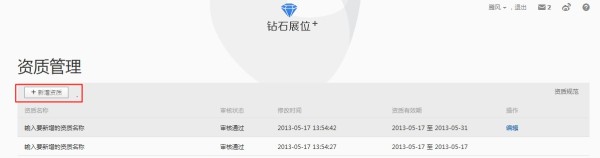 好消息！鉆展資質(zhì)審核線上化（素材審核流程以及資質(zhì)系統(tǒng)上傳教程）