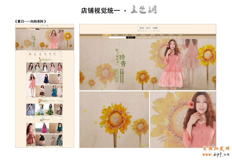 淘寶網(wǎng)店設(shè)計(jì)主色調(diào)統(tǒng)一