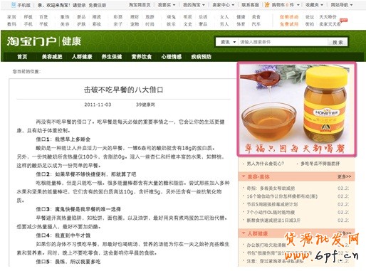 親子，女人，男人，時尚，數(shù)碼，健康各個頻道資訊頁畫中畫—300*250