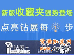 小二強推位置——收藏夾底部通欄輪播圖1、2 