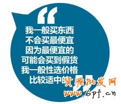我—般買東西不會買最便宜，因?yàn)樽畋阋说目赡軙I到假貨成—般性選價格比較適中的
