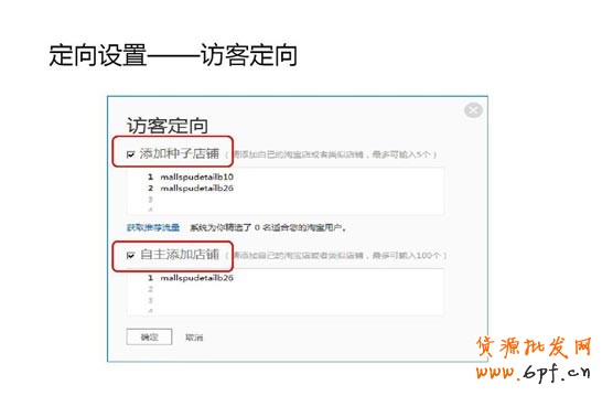 鉆展定向設(shè)置--訪(fǎng)客定向