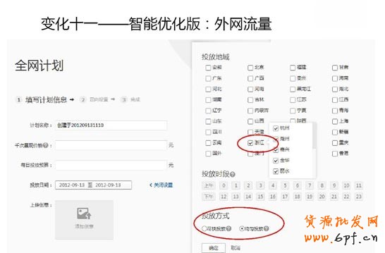 鉆展變化十一：智能優(yōu)化版：外網(wǎng)流量