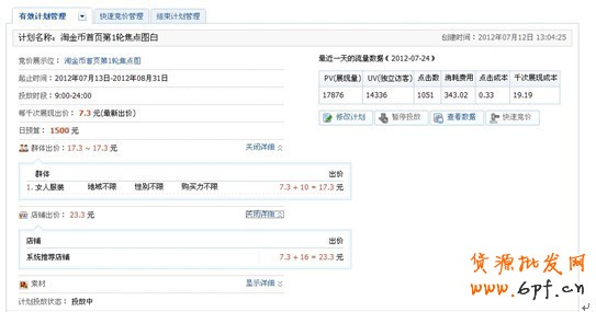 分享： 小二墻裂推薦！金冠店6成的流量來自于鉆展，史上最詳盡的分享一