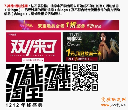 信息：絕對化：鉆石展位嚴(yán)禁使用國家級、最高級、最佳含義相同或近似用語的絕對化文案，如最、頂級、極品、第一品牌、全網(wǎng)/全球首發(fā)等