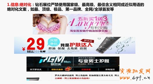 信息：絕對化：鉆石展位嚴(yán)禁使用國家級、最高級、最佳含義相同或近似用語的絕對化文案，如最、頂級、極品、第一品牌、全網(wǎng)/全球首發(fā)等