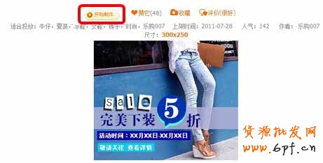 鉆展BM：選中模板，開始制作