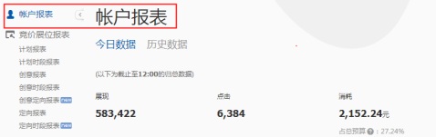 鉆石展位報(bào)表升級(jí)啦！