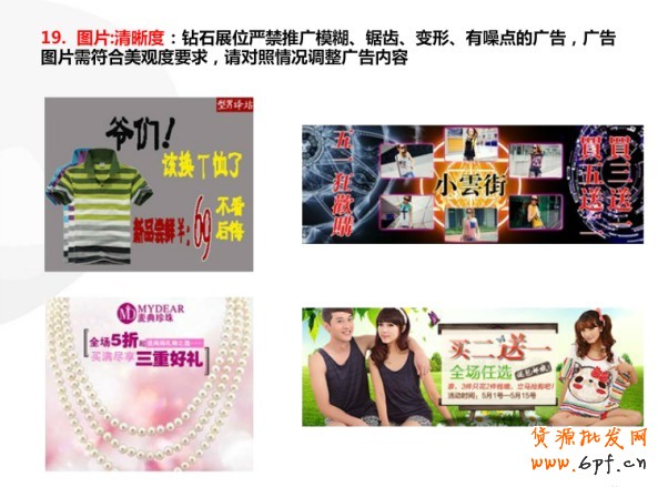 鉆展小二分享：鉆展制作圖需要注意點(diǎn)（圖）