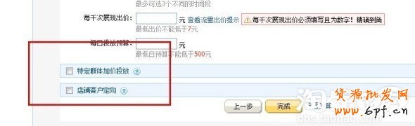 分享：柯瑪妮克旗艦店分享鉆展計(jì)劃之定向設(shè)置