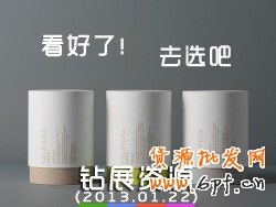 鉆展展示位資源：看好了，就選吧！