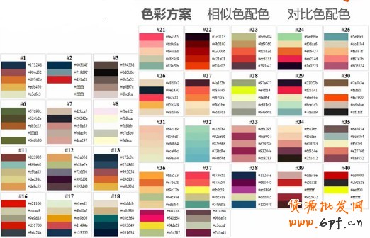 色彩方案（相似色配色、對(duì)比色配色）