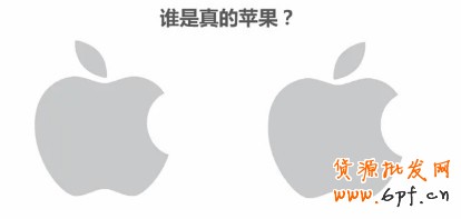 誰(shuí)是真的蘋果？（顯然右側(cè)的是蘋果的標(biāo)志）