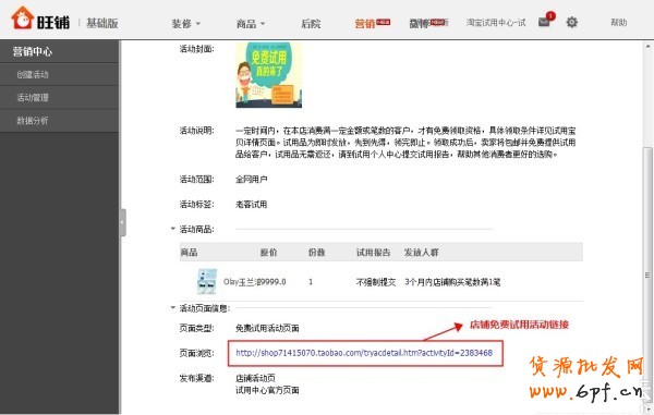 淘寶店鋪免費(fèi)試用設(shè)置教程