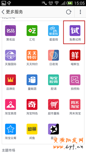 手機(jī)淘寶試用入口