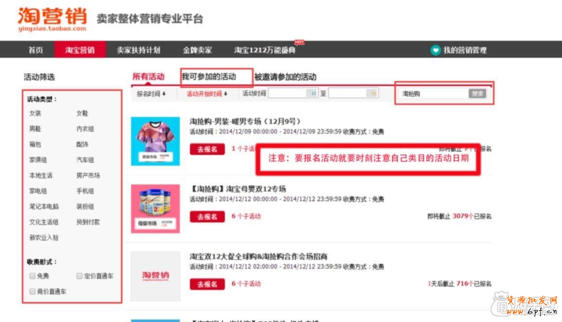 手機(jī)活動-淘搶購報名方式解讀1