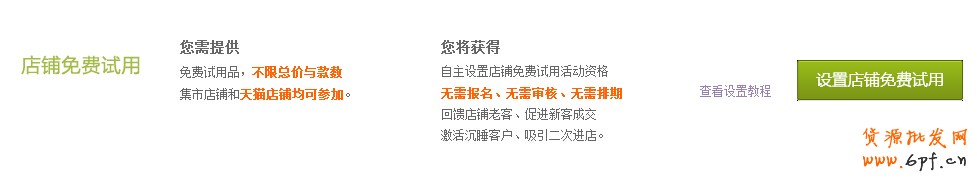 淘寶店鋪免費(fèi)試用