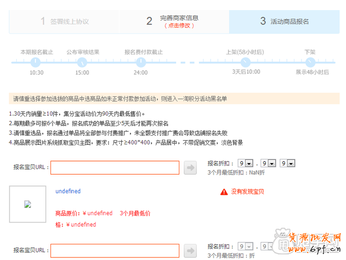 一淘集分寶活動(dòng)報(bào)名詳細(xì)操作流程 3