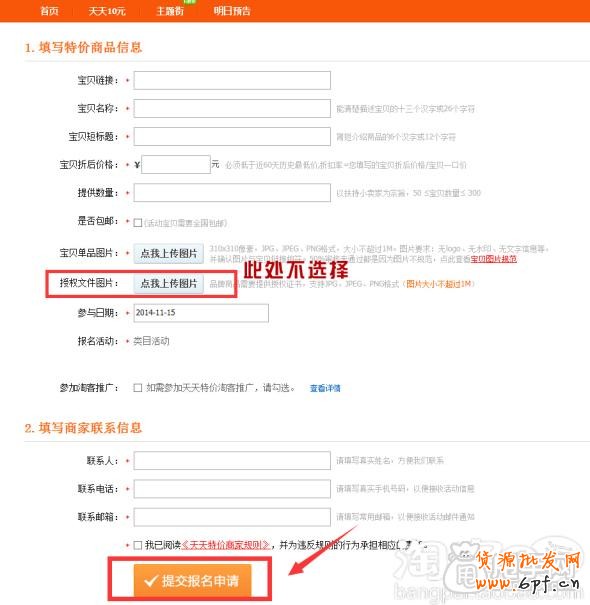 淘寶天天特價是怎么報名通過的？ 5