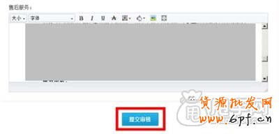 商家怎么加入一淘的流程 5