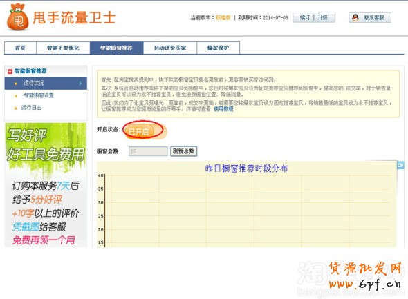 淘寶櫥窗推薦怎么設(shè)置好？ 2