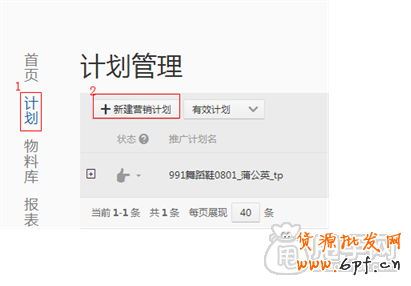 最基礎(chǔ)的鉆展操作: 怎么創(chuàng)建計劃？2