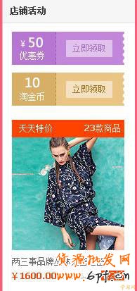 店鋪活動模塊示意圖 