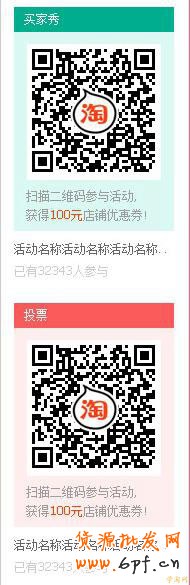 店鋪活動模塊示意圖 