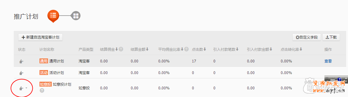 怎么加入愛淘寶：單品創(chuàng)意上傳教程 9