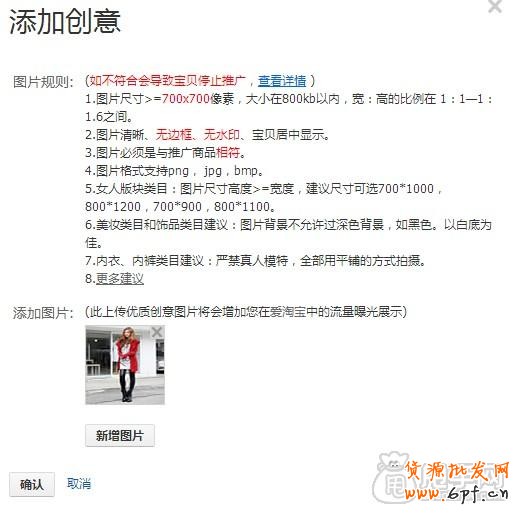 怎么加入愛淘寶：單品創(chuàng)意上傳教程 11