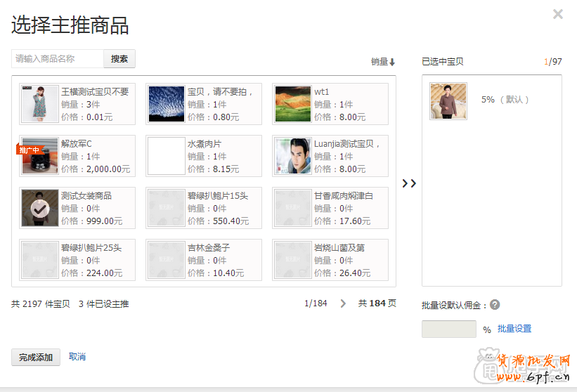 怎么加入愛淘寶：單品創(chuàng)意上傳教程 10