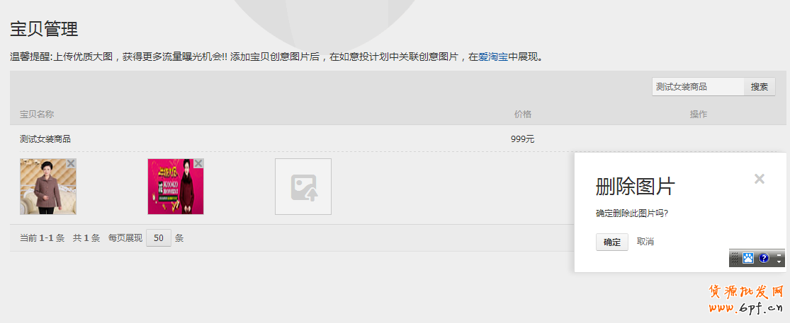 怎么加入愛淘寶：單品創(chuàng)意上傳教程 99