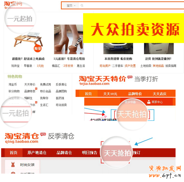 淘寶一元拍入口