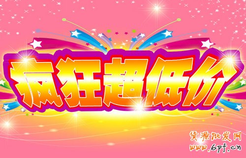 淘寶促銷活動(dòng)