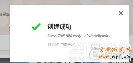 愛(ài)淘寶怎么創(chuàng)建專(zhuān)輯（發(fā)布單品）？ 3