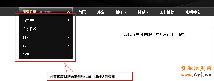 淘寶店鋪裝修：首頁導(dǎo)航CSS代碼修改教程（中）7