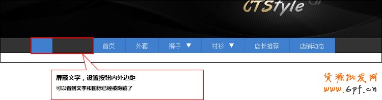 淘寶店鋪裝修之首頁(yè)導(dǎo)航CSS代碼修改教程（上）12