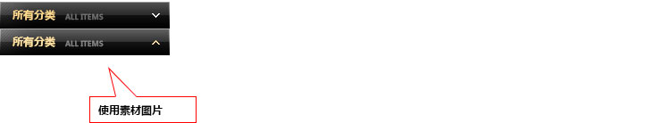 淘寶店鋪裝修之首頁(yè)導(dǎo)航CSS代碼修改教程（上）13