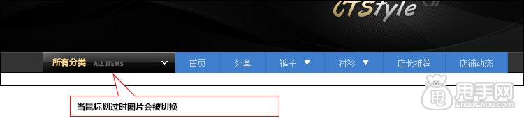 淘寶店鋪裝修之首頁(yè)導(dǎo)航CSS代碼修改教程（上）14