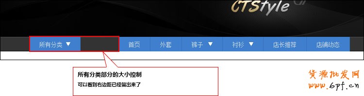 淘寶店鋪裝修之首頁(yè)導(dǎo)航CSS代碼修改教程（上）11