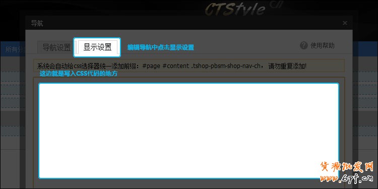 淘寶店鋪裝修之首頁(yè)導(dǎo)航CSS代碼修改教程（上）8