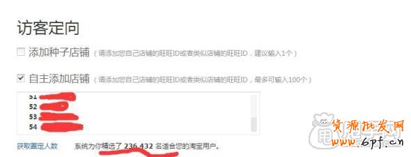 鉆展無線端推廣的引流秘密 3