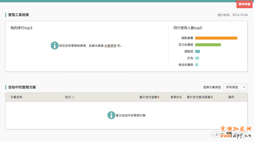 生意參謀使用教程：營(yíng)銷推廣怎么用？7