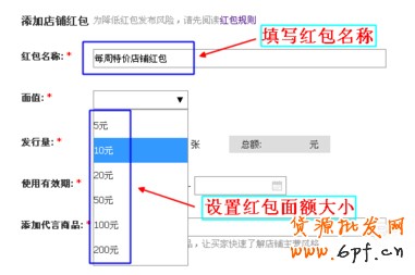 淘寶店鋪紅包設(shè)置