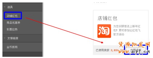淘寶店鋪紅包設(shè)置